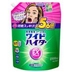 漂白剤 衣類用 ワイドハイター EXパワー つめかえ用 大容量 2500ml 通常の5.6倍