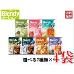 ブレンディ コーヒー Blendy AGF ポーション 選べる7種類 飲み比べも 無糖 甘さひかえめ 抹茶 紅茶 苺 キャラメル フルーツティー 4袋セット