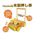 手押し車 カタカタ おしぐるま ひよこ ハンドカー 木製 歩行器 ベビー キッズ マタニティ 育児 誕生日 お祝い ギフト プレゼント シンセー