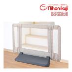 ベビーゲート 置くだけ 自立式 おくだけとおせんぼ Sサイズ 日本育児 ゲート フェンス ベビーフェンス リビング 赤ちゃん 子供 室内 リビング 一部地域送料無料