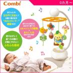 ベッドメリー メロディいっぱい！みまもりセンサーメリー  コンビ 正規品 新生児 フロアメリー ベビー 赤ちゃん おもちゃ お祝い おすすめ プレゼント ギフト
