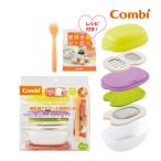 離乳食セット ベビーレーベル 離乳食ナビゲート調理セットC コンビ 食器 赤ちゃん ベビー 子供 baby kids 離乳食調理セット 人気 出産祝い ギフト combi