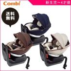 チャイルドシート クルムーヴ スマート エッグショック JG-550 コンビ combi  新生児 赤ちゃん 回転 コンパクト 出産 ママ 一部地域 送料無料