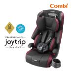 ジュニアシート ジョイトリップ エッグショック GH コンビ ベビー キッズ チャイルドシート カーシート 帰省  お出かけ 子供 おすすめ 一部地域 送料無料