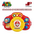 知育玩具 スーパーマリオ ドライブ だいすき ハンドル ベビーカー おもちゃ アクセサリー ベビー マリオ 0歳 1歳 誕生日 プレゼント 赤ちゃん 出産祝 ギフト