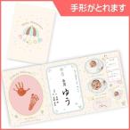 赤ちゃん手形 足形セット おたんじょうきろく 命名紙セット パイロットインキ お誕生 記録 思い出 アルバム 出産 お祝い プレゼント ギフト ゆうパケット