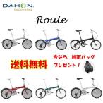 純正バッグプレゼント!! DAHON Route ルート 2020年モデル 折りたたみ自転車 20イ ...