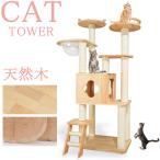 ショッピングキャットタワー 猫家族 キャットタワー 木製 天然木シリーズ ツインタワー 宇宙船 高さ160cm 多頭飼い 据え置き型 大型 爪とぎ 猫タワー 爪研ぎ 大型猫