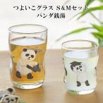 つよいこグラスS&Mセットパンダ銭湯コップグラス強い子グラスつよい...