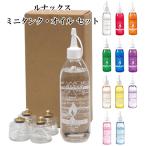 オイルランプ ルナックス ミニタンク オイル セット GBS-MGT64-300 「即納」 ハーバリウム MGT-6 レインボーオイル キャンドル ランプ