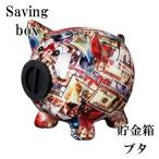 カラフル貯金箱 ブタ 08306 貯金箱 500円玉 おしゃれ かわいい 陶器 ぶた 豚 可愛い 動物 アニマル インテリア オブジェ 置物