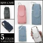 アイコスケース IQOS 持ち運び カラビナ付き マグネット式 ベルトループ デニム レザー コンパクト