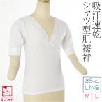 肌襦袢 日本製 あづま姿 さらっとLINE 肌着 レース付 M-L 白 和装 下着 肌着 着物 インナー 大人 レディース 女性