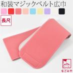  date затянуть Magic ремень через год для сделано в Японии иметь работа ... ремень широкий ширина длинный гардеробные аксессуары кимоно date ...... женский 