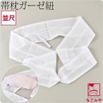 帯枕 カバー 通年用 日本製 あづま