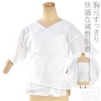 肌襦袢 日本製 胸ファンデー 補整肌着 M-L 白 和装 補正 下着 肌着 くぼみ パッド付 着物 インナー 大人 レディース 女性