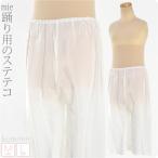 裾よけ パンツ 日本製 mie キュプラ ステテコ M-L 白 和装 下着 下ばき 裾除け パッチ 着物 インナー 大人 レディース 女性
