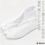  tabi . is . attaching made in Japan luck . tabi cotton Broad average type 4 sheets . is .22.0cm-28.0cm white cotton Broad white tabi 4 sheets ko is ze adult woman man 