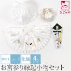 お宮参り フードセット 日本製 男の子 ４点 ＡＣ 丸帽子 白 産着 小物 帽子 よだれかけ お守り 扇子 赤ちゃん 男の子 男児