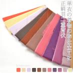 お仕立て用品 日本製 正絹 羽二重 背伏 全11色 正絹せぶせ 補強用 背縫い布 大人 女性 男性