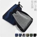 着物 和装バッグ 単品 日本製 綿刺し子織 信玄袋 全6色 夏着物 浴衣用 巾着袋 大人 メンズ 男性