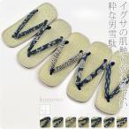 雪駄 メンズ 単品 日本製 男物 雪駄 い草表 藍染鼻緒 二枚芯 LL 全7種 ライト底 和柄 サンダル 大人 メンズ 男性