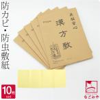 着物 帯 保管 収納 日本製 漢方敷 10枚セット 黄色 和装タンス中敷 本ウコン