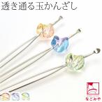 和装 髪飾り 小紋 紬 浴衣 日本製 クリスタル 玉簪 全3色 かんざし 簪 一本差し 大人 レディース 女性