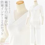 肌襦袢 裾よけ セット ヒート+ふぃっと 肌着 ステテコ セット M-L 白 和装 下着 肌着 裾除け 着物 インナー 大人 レディース 女性 爆買