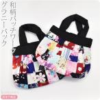 着物 和装バッグ 単品 福袋 訳あり キルト 手提げ パッチワーク 小紋 紬用 手提げ 大人 レディース 女性 宅配便のみ 10021362