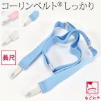  одевание ремень через год для сделано в Японии ko- Lynn ремень надежно кимоно для длинный гардеробные аксессуары воротник изначальный надеты .. предотвращение зажим пластик женский 