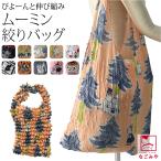 エコバッグ レジ袋 トート ムーミン 絞り エコバッグ 全10種 肩掛け ショルダー 折りたたみ 収納ポーチ付 大人 子供
