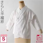 半襦袢 うそつき 襦袢 日本製 訳あり スカイホワイト さらし 半襦袢 レース柄お任せ 塩瀬 S 白 半襟付 筒袖 レース袖 衣紋なし 大人 レディース 女性