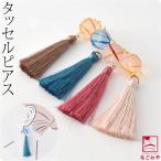 和柄 ピアス チャーム 通年用 日本製 ピアス タッセル ガラス玉 フック レディース