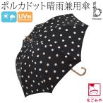 爆買 晴雨兼用 日傘 雨傘 通年用 because 長傘 ドット 暑さ 熱中症 日焼け 紫外線 UV 対策 撥水 防水 レディース
