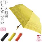 日傘 専用 通年用 because 折りたたみ傘 ボヘミアン レース刺繍 暑さ 熱中症 日焼け 対策 UVカット 紫外線カット レディース