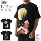 おもしろ tシャツ 半袖 夏用 日本製 友禅 和柄 tシャツ 海外お土産 外国人 ユニセックス