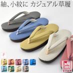 カジュアル 草履 痛くない 通年用 日本製 ヘリオス ウレタン 厚底 草履 高ヒール 普段 履き 小紋 紬 レディース