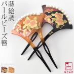 ショッピング結婚 和装 髪飾り 結婚式 留袖 通年用 日本製 竹舟作 パール付 蒔絵簪 バチ型 色紙 桜 かんざし 簪 二本差し レディース