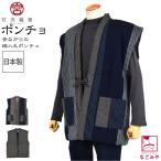 ショッピングはんてん 久留米 半纏 メンズ 防寒 冬用 日本製 宮田織物 男物 60双糸縞 ポンチョ 高級 綿入れ はんてん どてら 丹前 節電 エコ 部屋着 メンズ