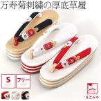 振袖 草履 厚底 通年用 万寿菊 刺繍 ヒール草履 フォーマル 成人式 前撮り 入学式 卒業式 袴 結婚式 あしなが効果 レディース