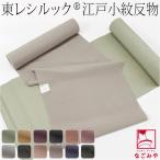 ポリエステル 反物 袷用 単衣用 日本製 東レ シルック 江戸小紋 鮫小紋 万筋 角通し 洗える着物 反物 着尺 三丈物 レディース