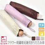 晴雨兼用 日傘 雨傘 通年用 because 折りたたみ傘 PUフラワー刺繍 ミニ 遮光 暑さ 熱中症 日焼け 紫外線 UV 対策 レディース