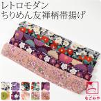 洗える 帯揚げ 柄物 日本製 ちりめん 友禅 花柄 帯揚げ 全10種 小紋 紬用 ポリエステル 大人 レディース 女性