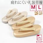 ショッピングフォーマル フォーマル 草履 痛くない 通年用 日本製 紗織 ズレン草履 二枚芯 帯地 鼻緒 結婚式 留袖 訪問着 色無地 成人式 振袖 入学式 卒業式 袴 レディース
