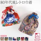 巾着 浴衣 巾着袋 福袋 訳あり 巾着 レトロ柄 全7種 和柄 ポーチ 巾着バッグ 大人 女性 男性