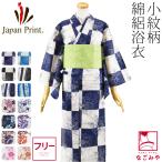 浴衣 レディース 単品 女物 浴衣 綿絽 F 全14種 レトロ モダン かわいい 高見え 夏祭り 夕涼み 花火 大人 レディース 女性