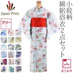 浴衣 セット レディース 綿絽 浴衣 作り帯 2点セット F 全18種 レトロ モダン かわいい 高見え 夏祭り 夕涼み 花火 大人 レディース 女性