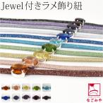 帯締め 帯飾り 帯紐 日本製 インドガラス 飾り紐 並尺 135cm 全10色 夏着物 浴衣 伊賀組紐 帯締め 帯留め 大人 レディース 女性