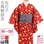 浴衣 子供 女の子 単品 女の子 浴衣 90cm 100cm 110cm 120cm 全4種 モダン かわいい 夏祭り 夕涼み 花火 子供 女の子 女児